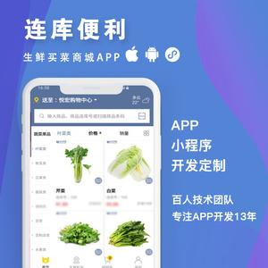 企业vi设计产品 _ 上海app软件定制开发制作ios设计买菜生鲜超市配送